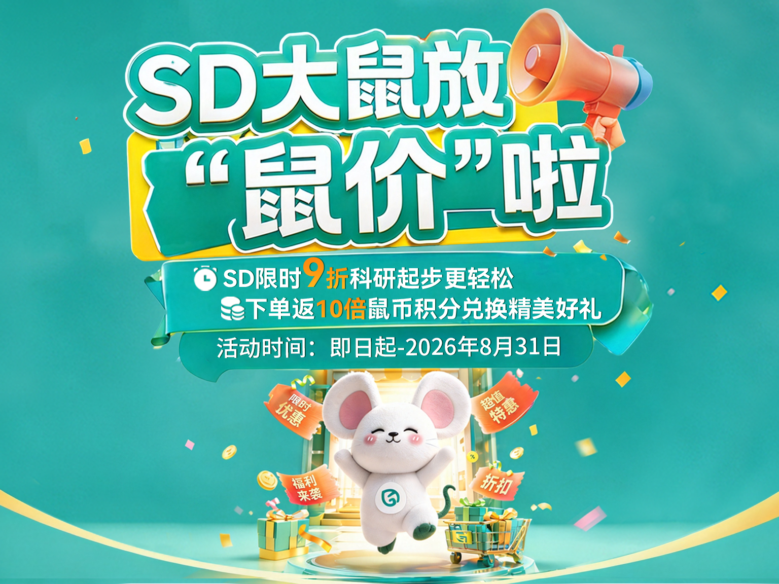 SD大鼠放“鼠价”啦！